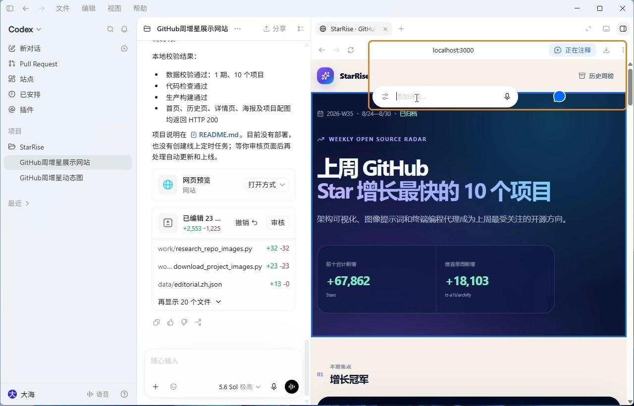 网页注释入口与评论输入框