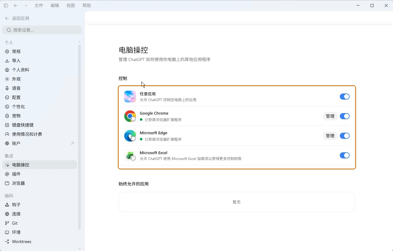 电脑操控中的应用与浏览器开关