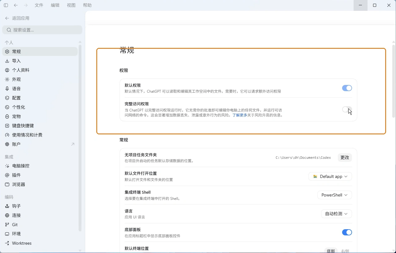 常规设置中的权限开关