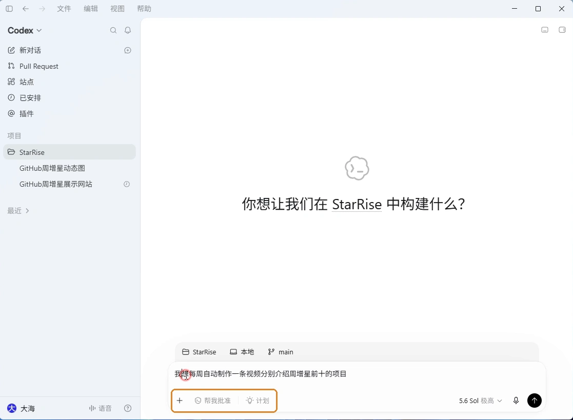 输入区显示“计划”模式