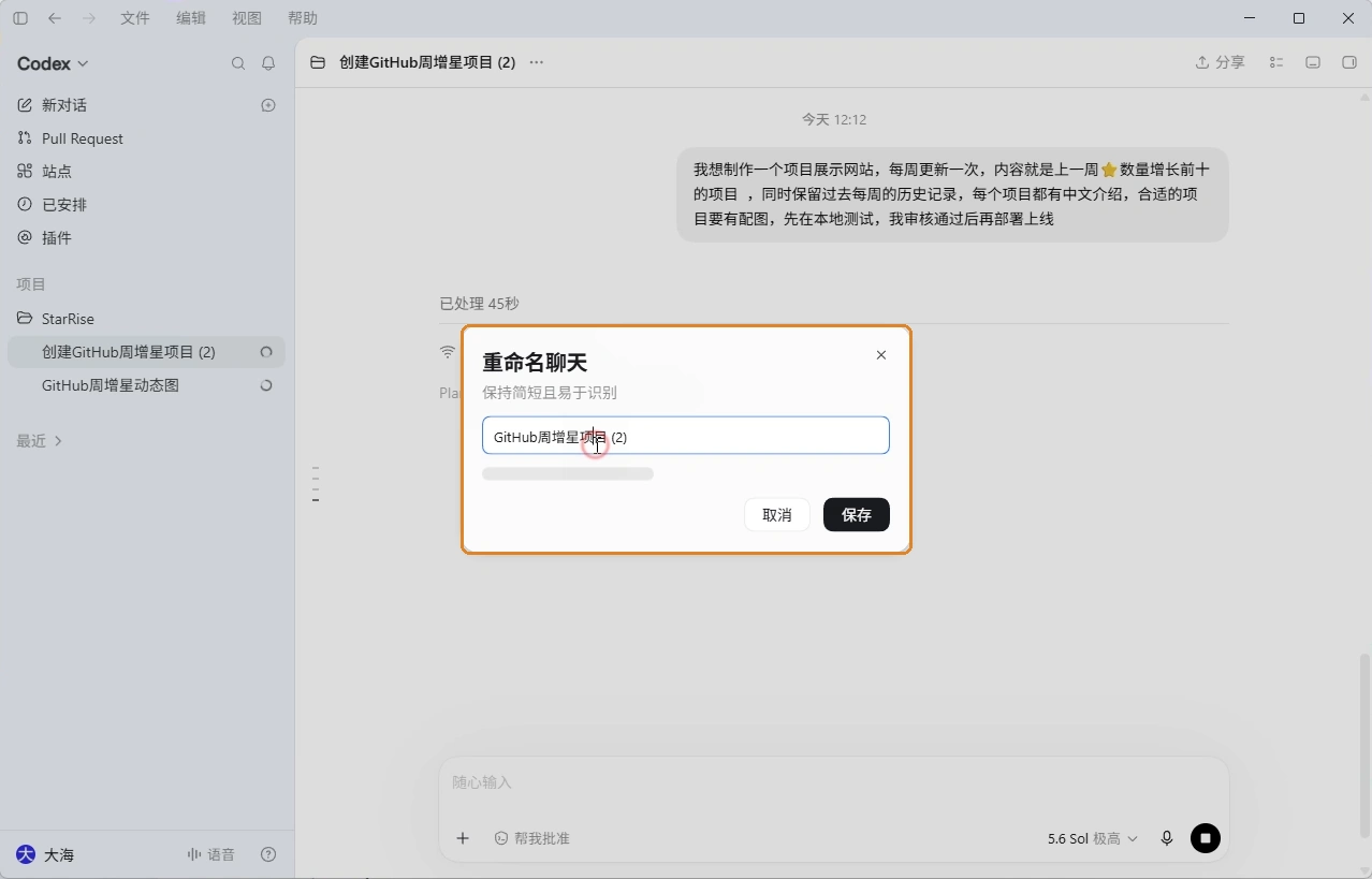 为不同方向重命名