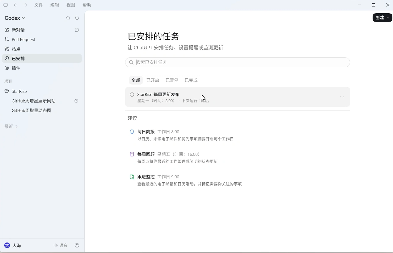 已安排的任务