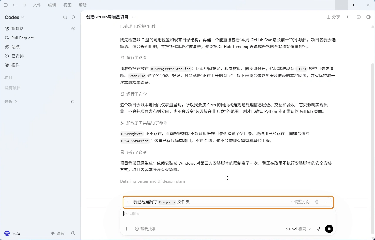 排队消息上的“调整方向”按钮