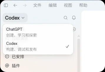 在应用中切换到 Codex