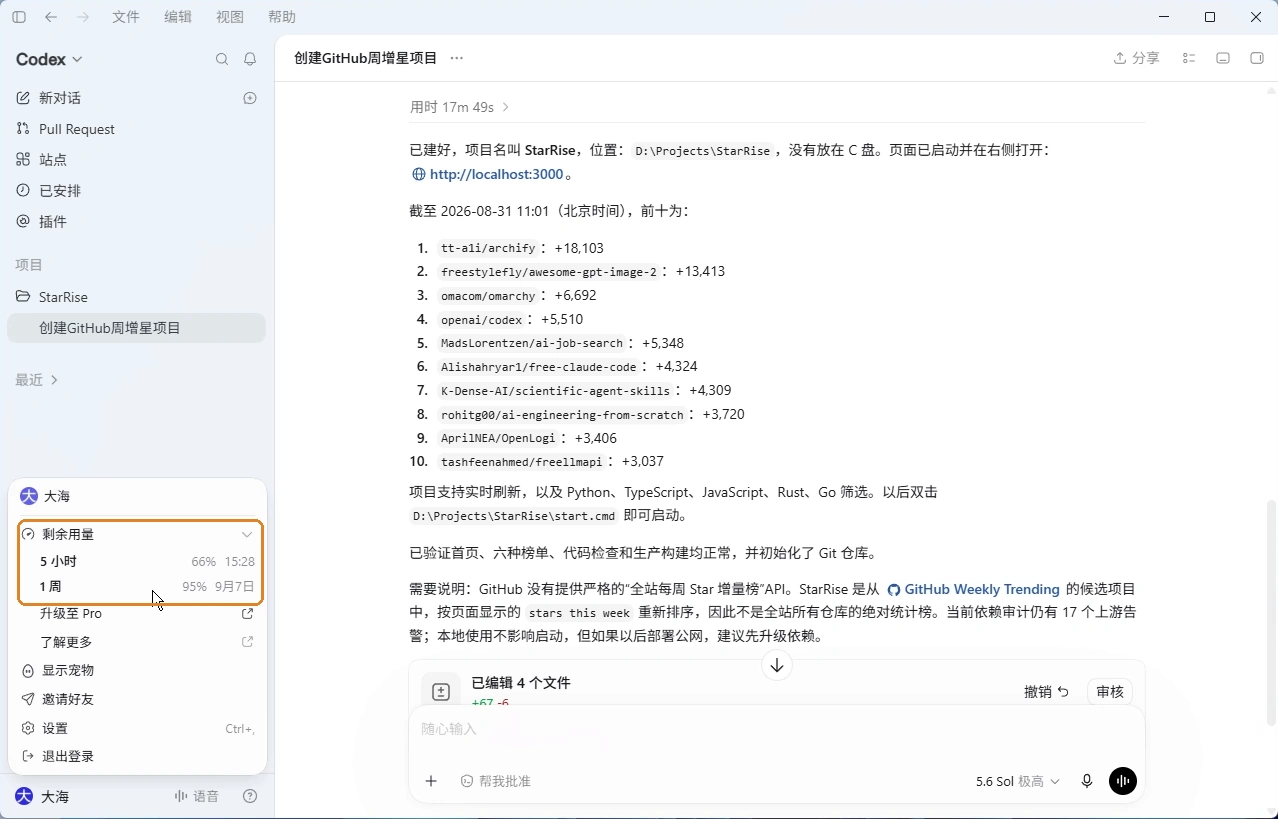 剩余用量中的两个窗口